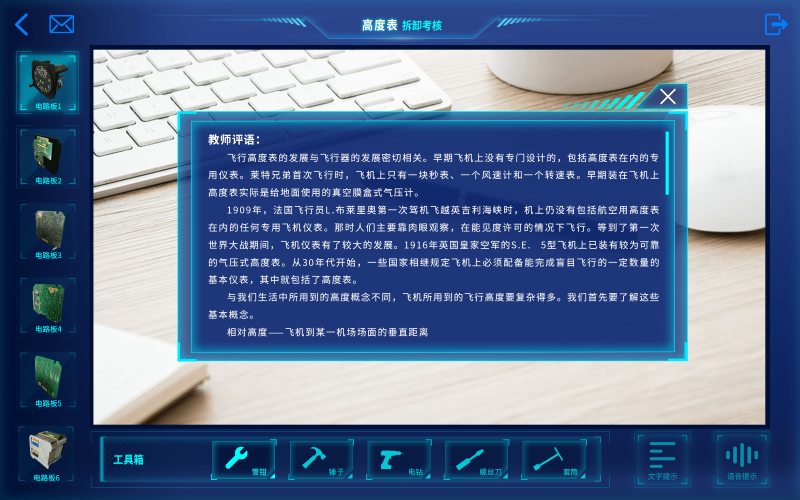 07-系考核-高度表拆卸 -教師評(píng)語(yǔ).png