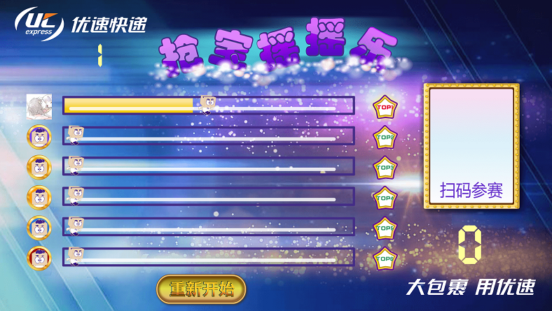 展會(huì)游戲